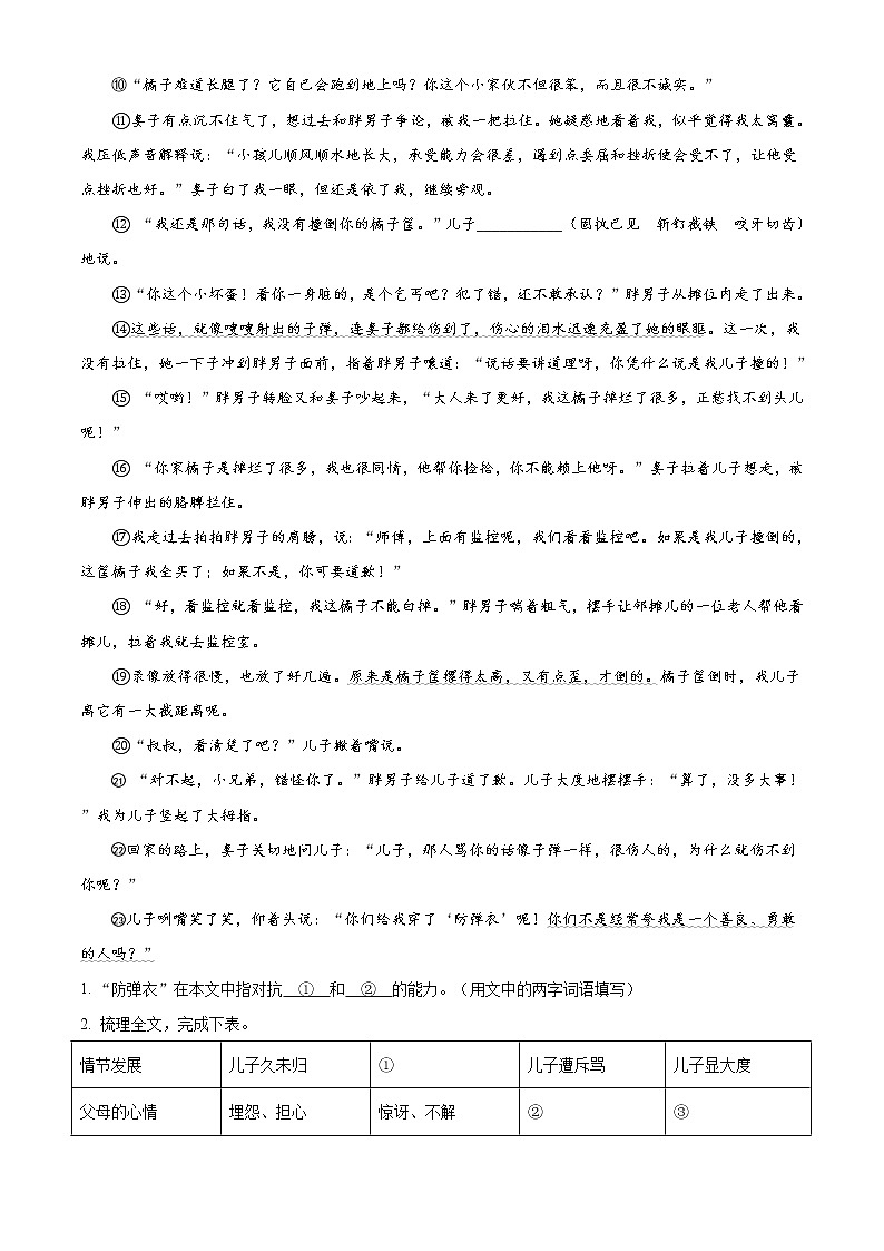 精品解析：湖北省孝感市2020年中考语文试题（原卷版）02
