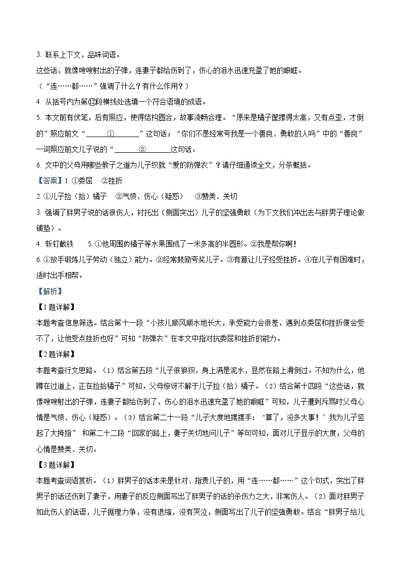 精品解析：湖北省孝感市2020年中考语文试题（解析版）03