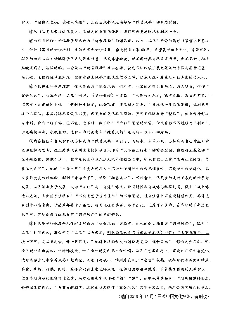 精品解析：湖北省随州市2020年中考语文试题（解析版）02