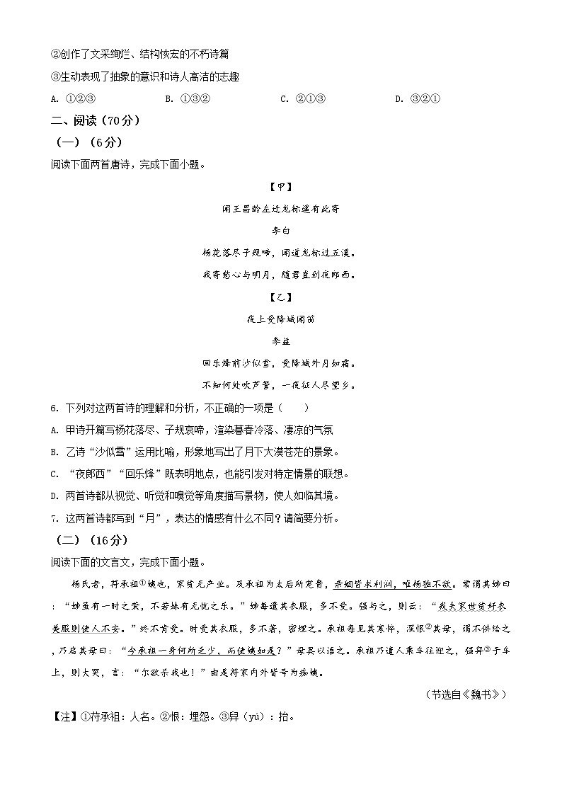 精品解析：福建省2020年中考语文试题（原卷版）02