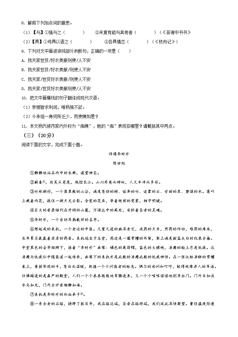 精品解析：福建省2020年中考语文试题（原卷版）03