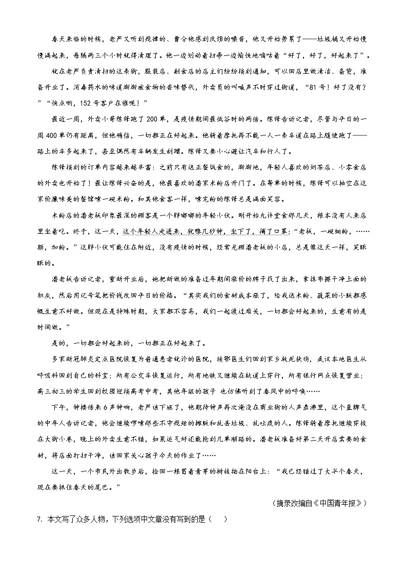 精品解析：贵州省贵阳市2020年中考语文试题（原卷版）03