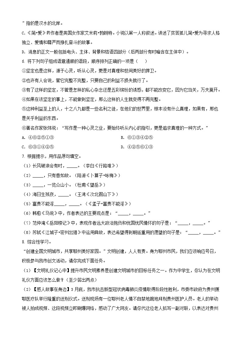 精品解析：湖北省鄂州市2020年中考语文试题（原卷版）02