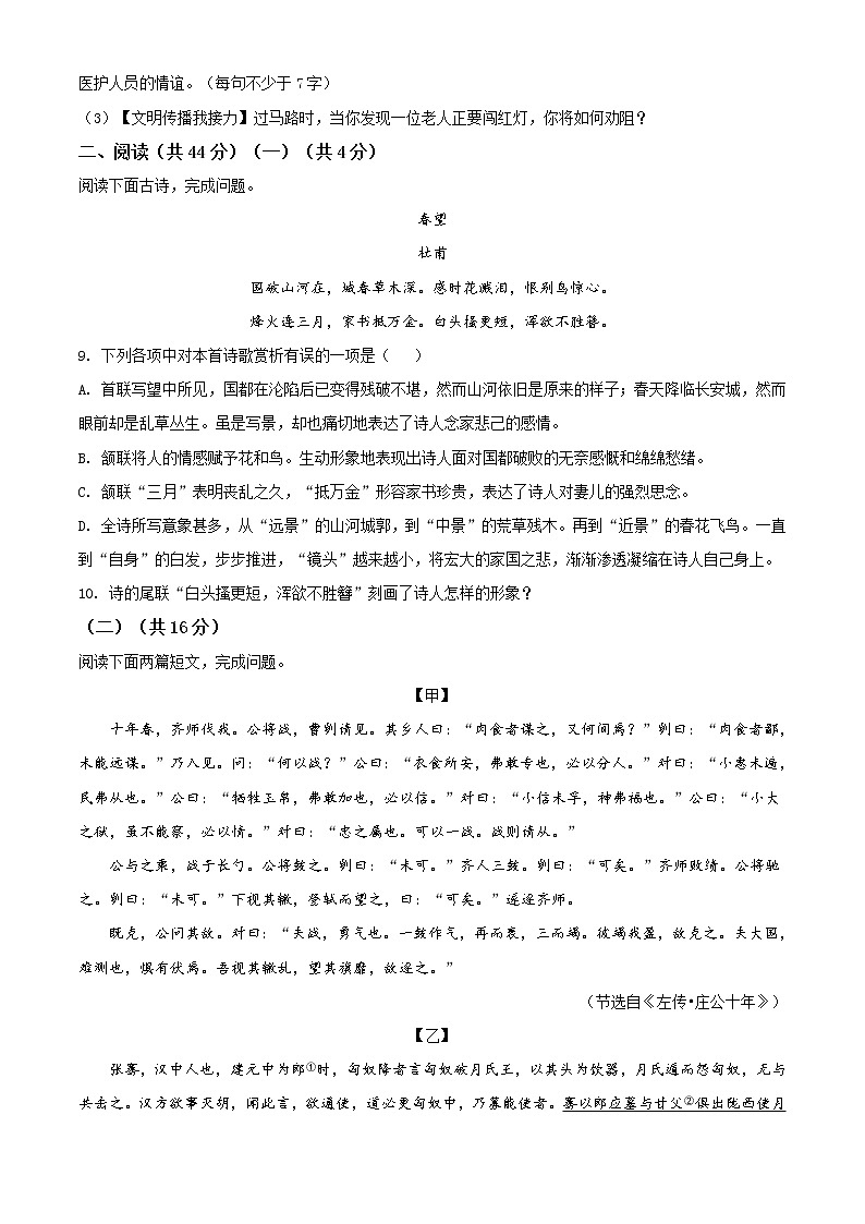 精品解析：湖北省鄂州市2020年中考语文试题（原卷版）03