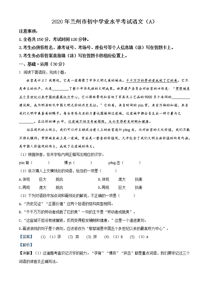 精品解析：甘肃省兰州市2020年中考语文试题（A）（解析版）01