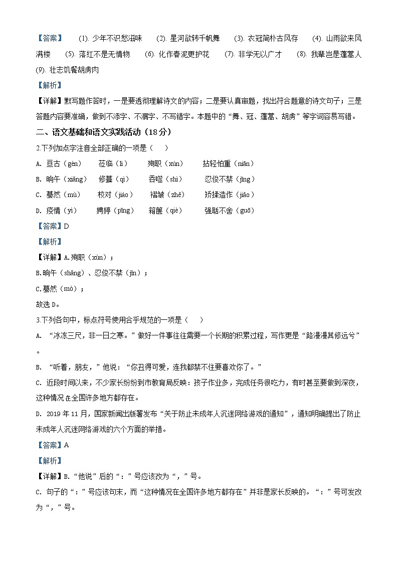 精品解析：湖北省黄冈市2020年中考语文试题（解析版）02