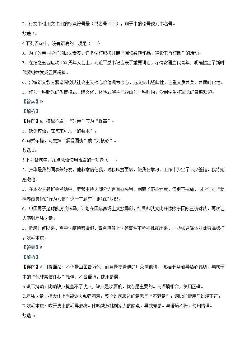 精品解析：湖北省黄冈市2020年中考语文试题（解析版）03