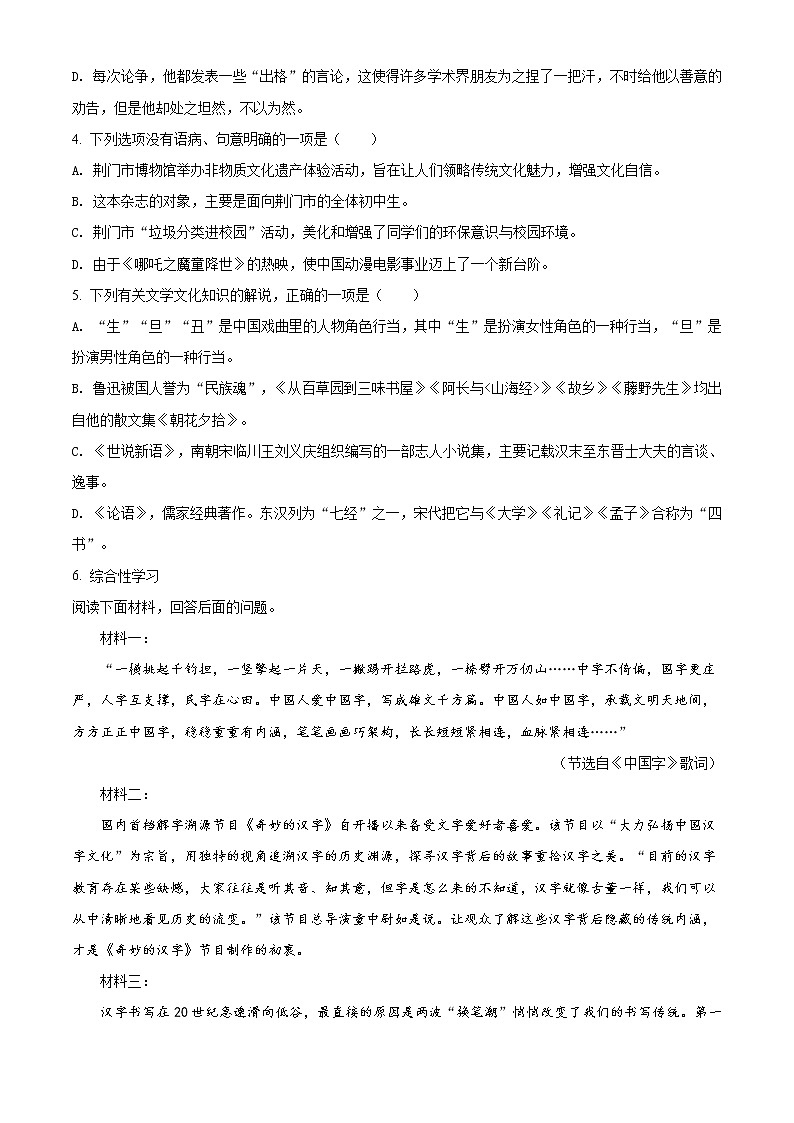 精品解析：湖北省荆门市2020年中考语文试题（原卷版）02