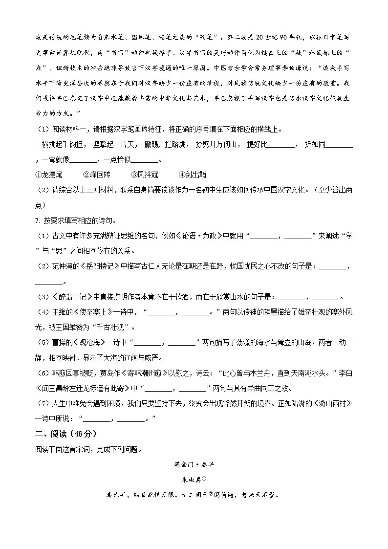 精品解析：湖北省荆门市2020年中考语文试题（原卷版）03
