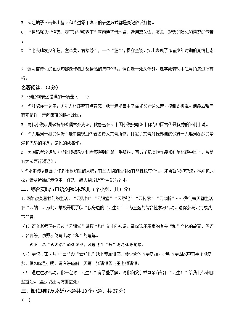 精品解析：黑龙江省绥化市2020年中考语文试题（原卷版）03