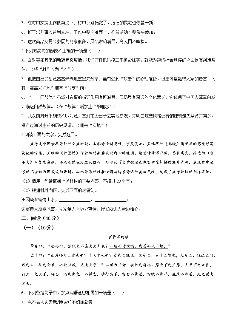 精品解析：广东省2020年中考语文试题（原卷版）02