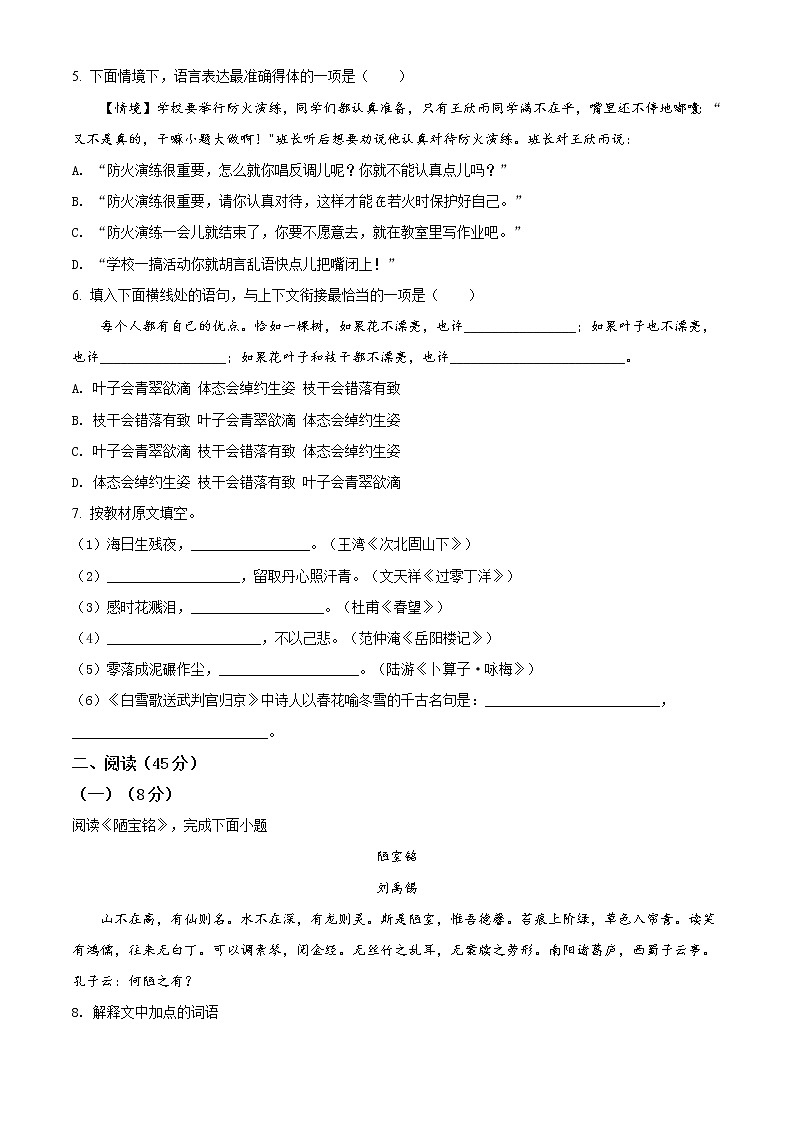 精品解析：黑龙江省哈尔滨市2020年中考语文试 题（原卷版）第2页