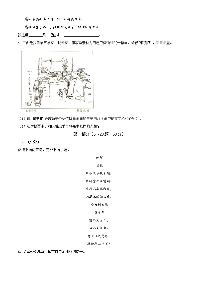 精品解析：河北省2020年中考语文试题（原卷版）02