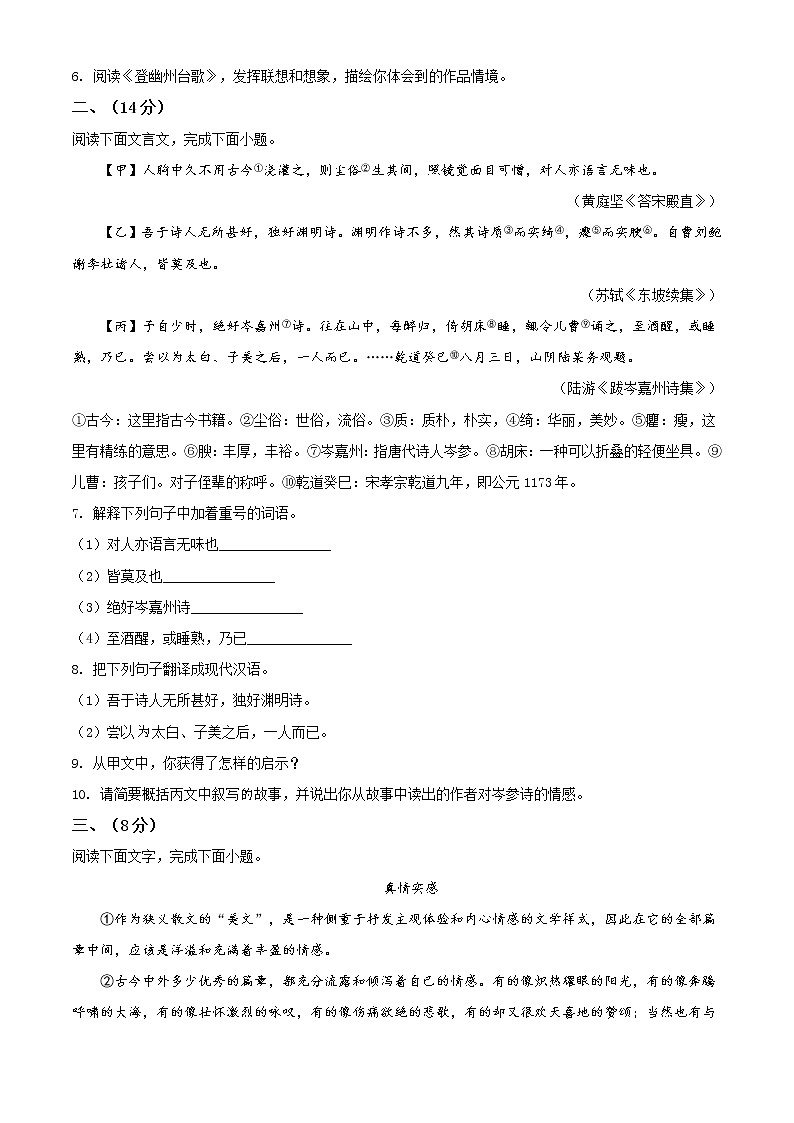 精品解析：河北省2020年中考语文试题（原卷版）03