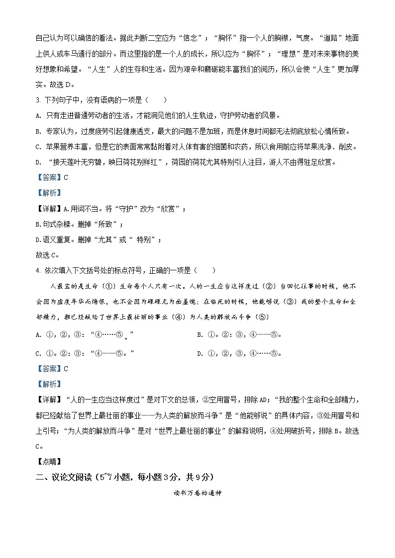 精品解析：广西贵港市2020年中考语文试题（解析版）02