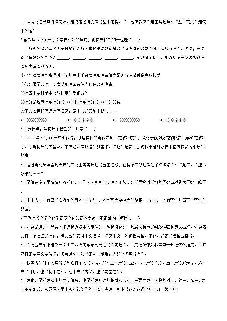 精品解析：贵州省黔东南2020年中考语文试题（原卷版）02