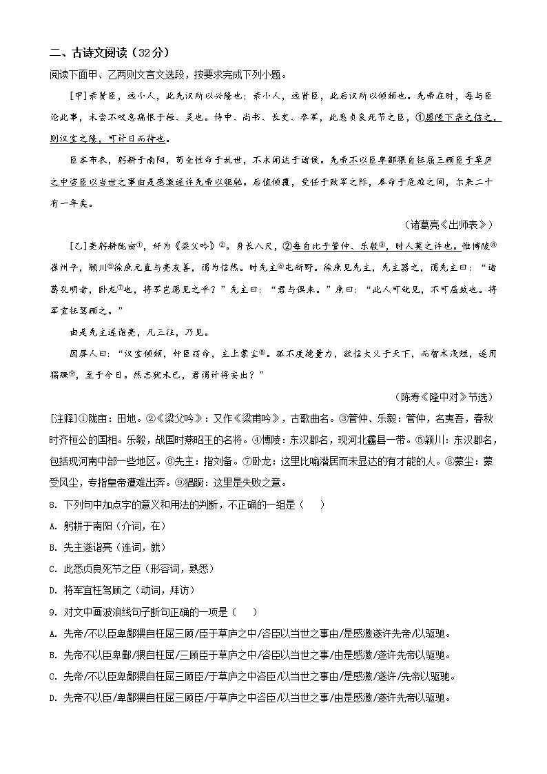 精品解析：贵州省黔东南2020年中考语文试题（原卷版）03