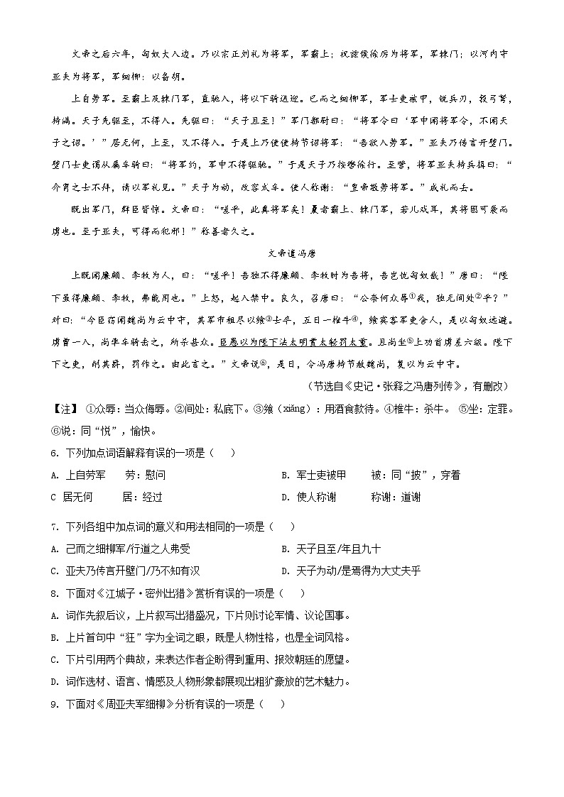 精品解析：湖北省荆州市2020年中考语文试题（原卷版）02