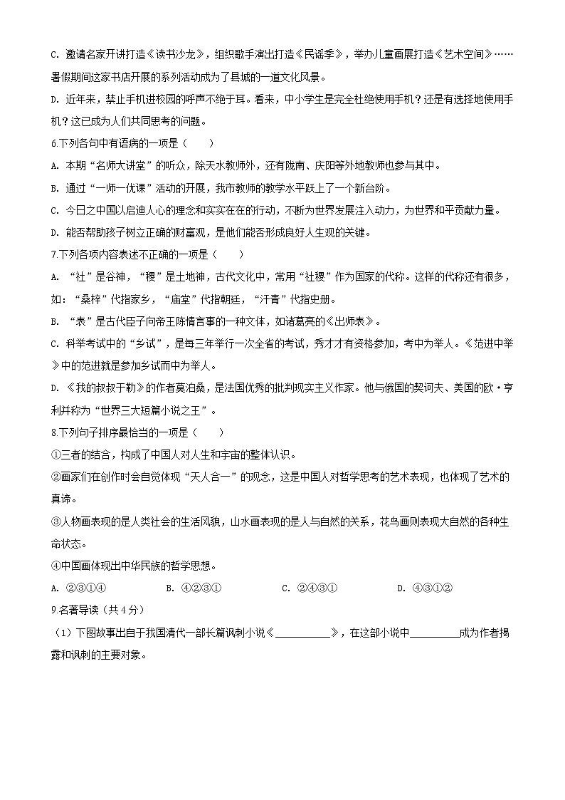 精品解析：甘肃省天水市2020年中考语文试题（原卷版）02