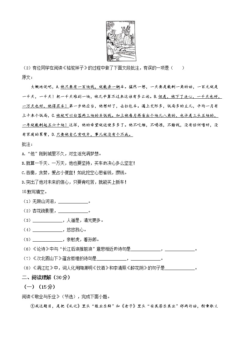 精品解析：甘肃省天水市2020年中考语文试题（原卷版）03