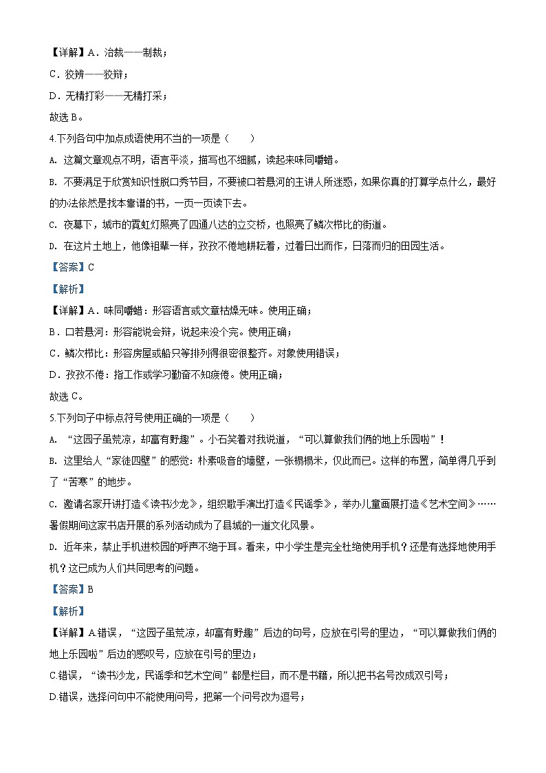 精品解析：甘肃省天水市2020年中考语文试题（解析版）02