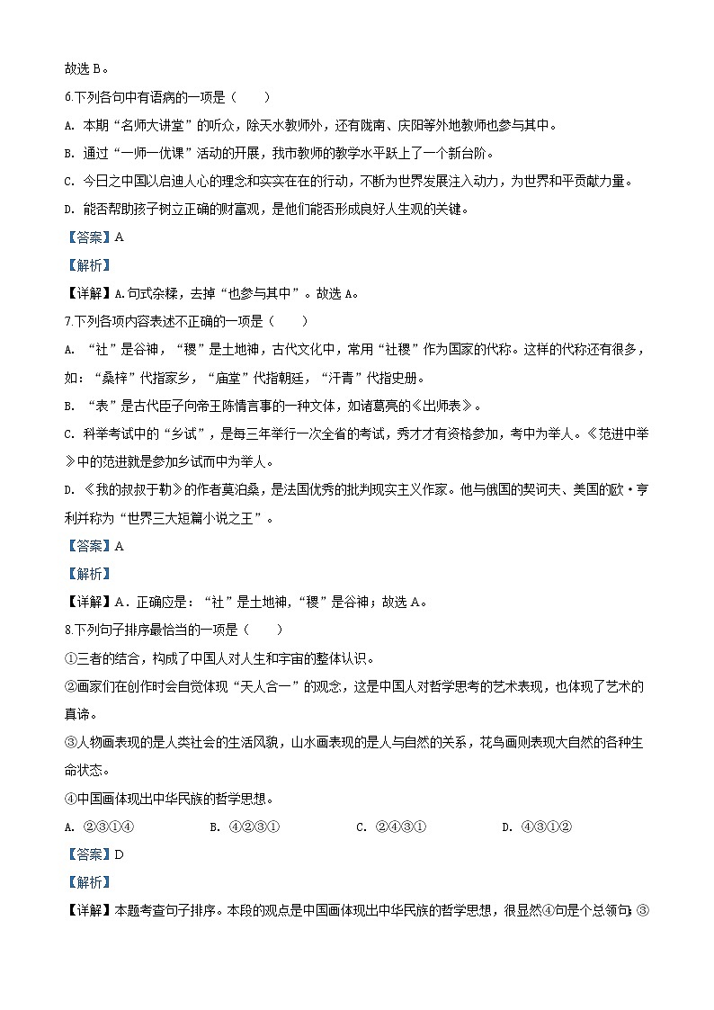 精品解析：甘肃省天水市2020年中考语文试题（解析版）03