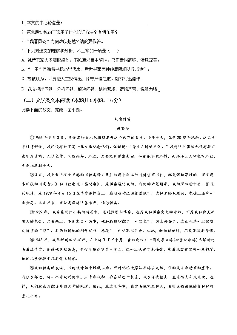 精品解析：湖北省随州市2020年中考语文试题（原卷版）03