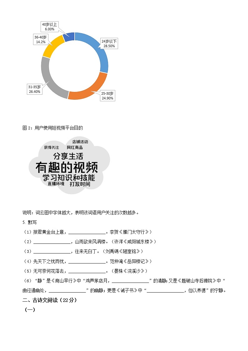 精品解析：甘肃省兰州市2020年中考语文试题（A）（原卷版）03