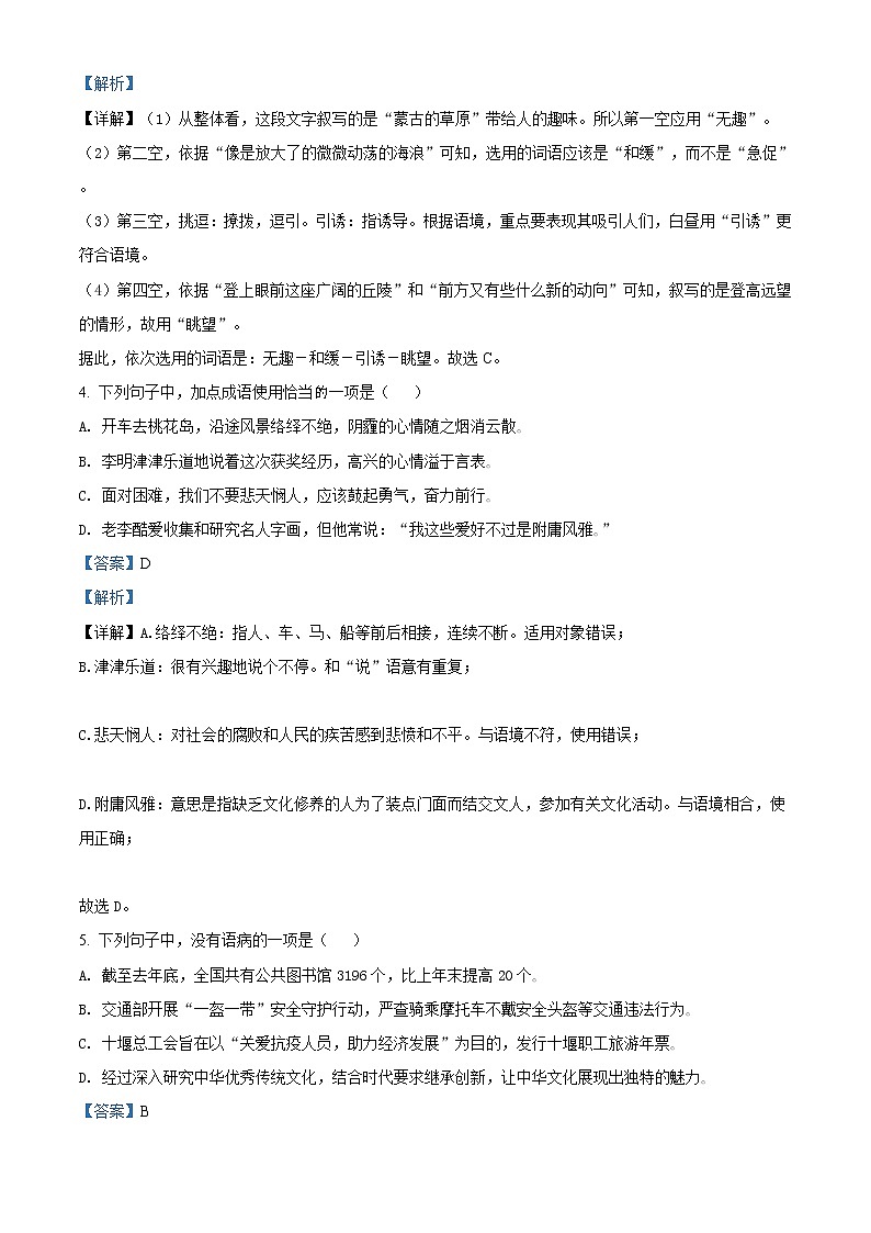 精品解析：湖北省十堰市2020年中考语文试题（解析版）02