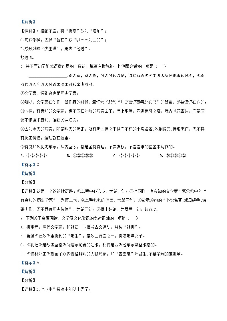 精品解析：湖北省十堰市2020年中考语文试题（解析版）03