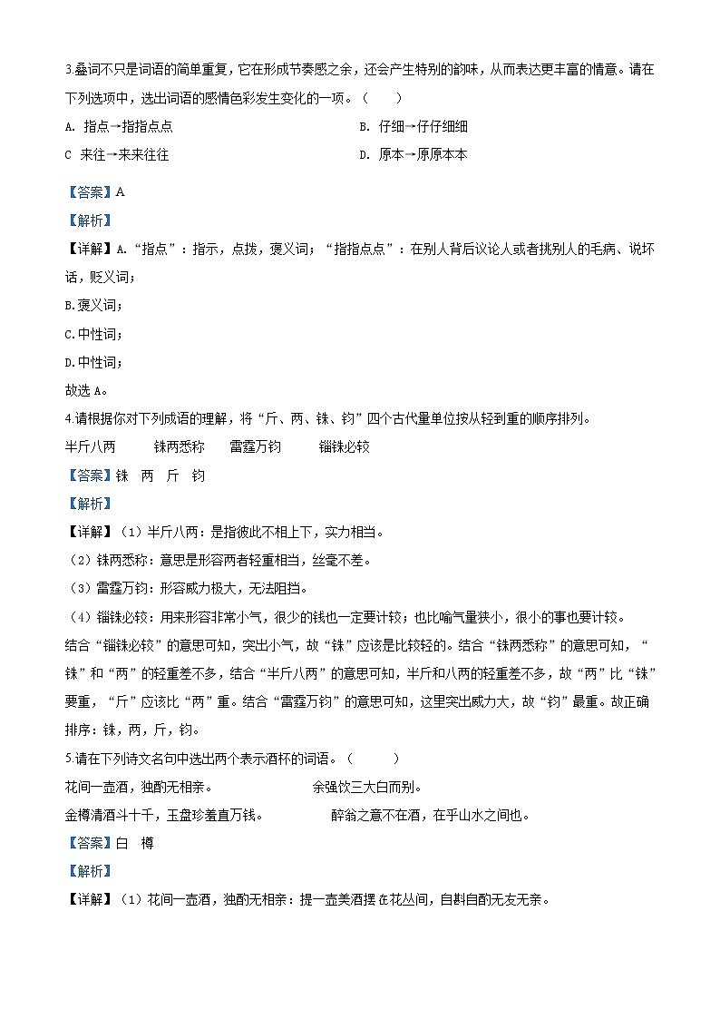 精品解析：湖北省宜昌市2020年中考语文试题（解析版）02