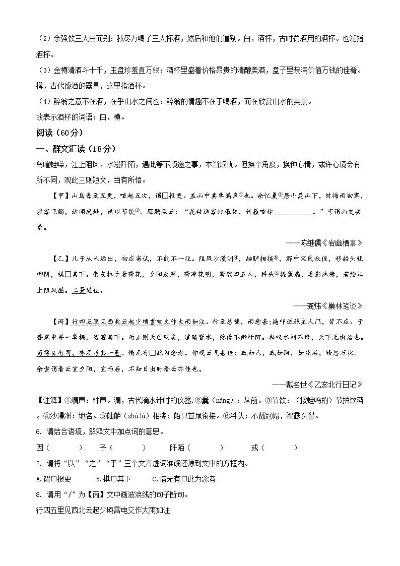 精品解析：湖北省宜昌市2020年中考语文试题（解析版）03