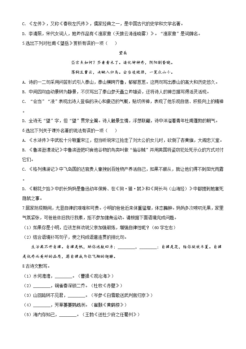 精品解析：辽宁省本溪市、辽阳市、葫芦岛市2020年中考语文试题（原卷版）02