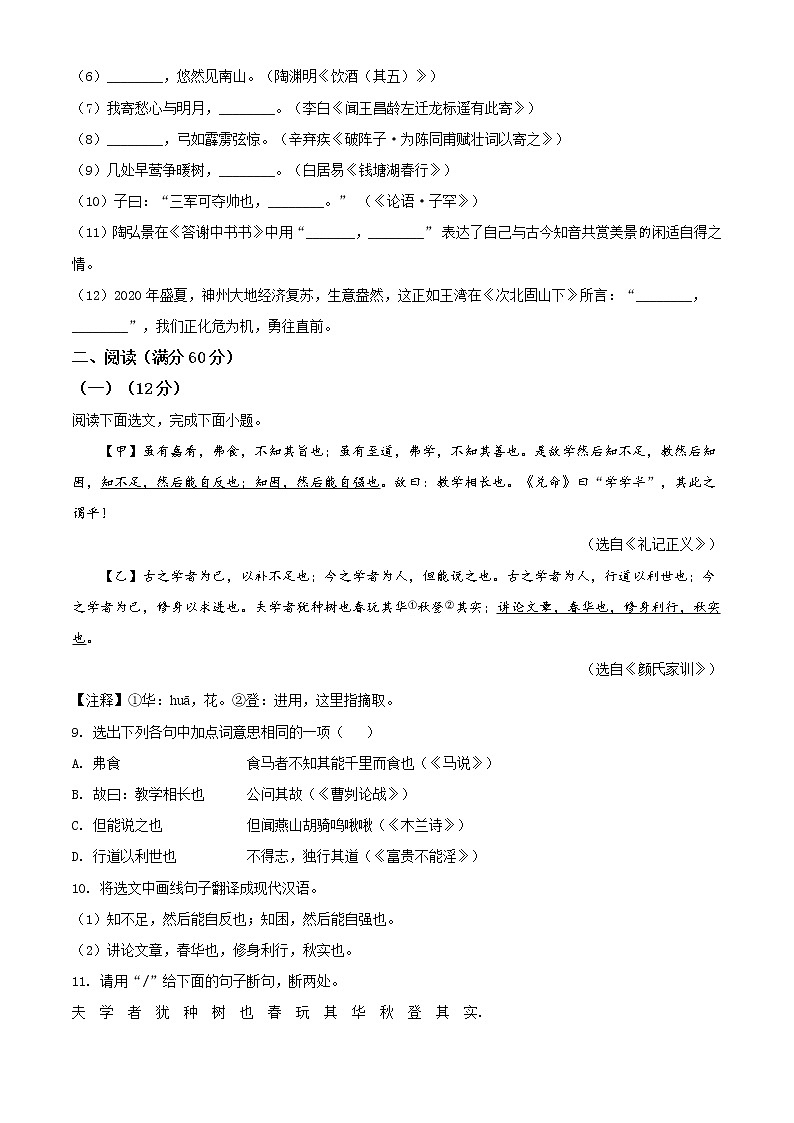 精品解析：辽宁省本溪市、辽阳市、葫芦岛市2020年中考语文试题（原卷版）03