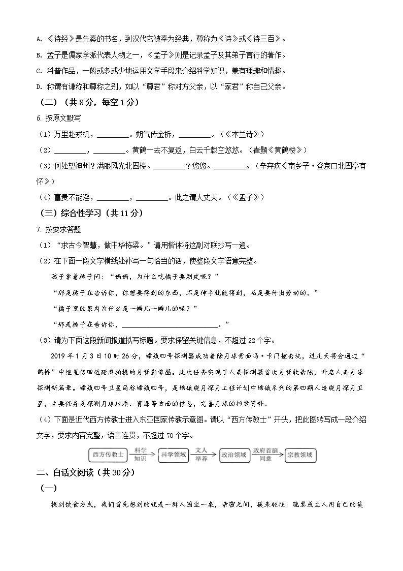 精品解析：湖南省株洲市2020年中考语文试题（原卷版）02