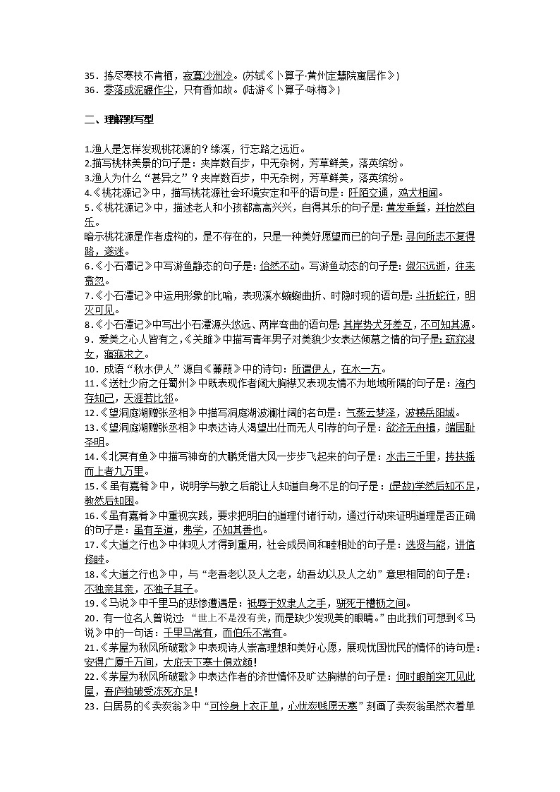 八年级下册语文课内外古诗文默写第2页