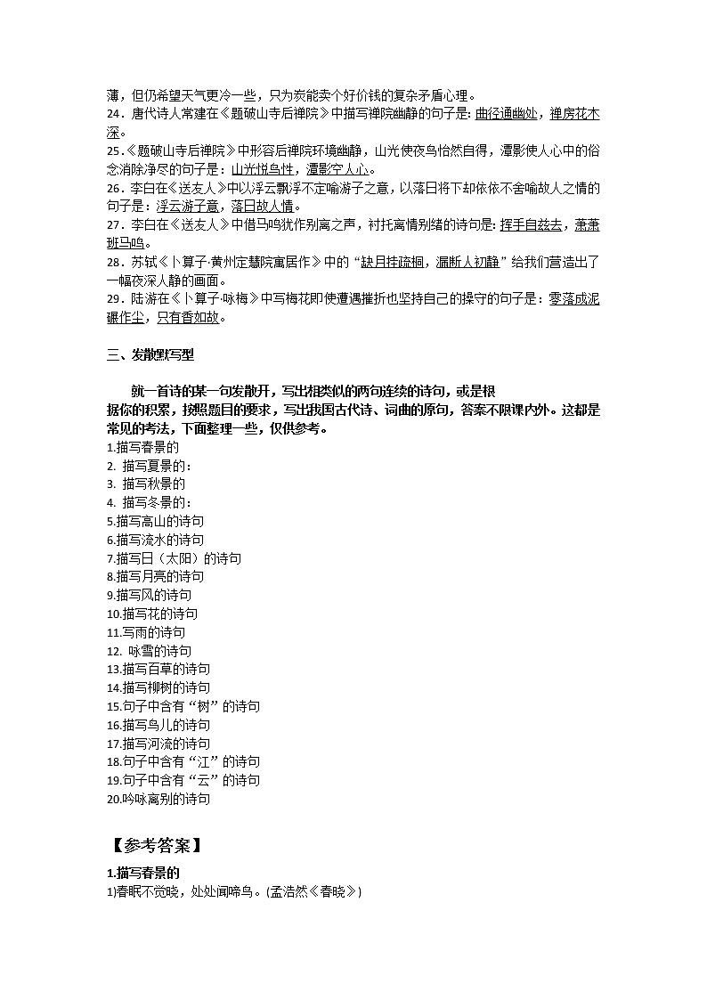 八年级下册语文课内外古诗文默写第3页