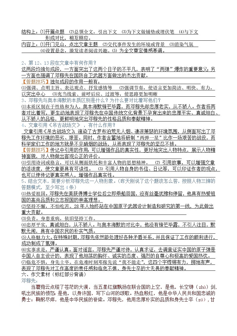 部编版七年级下学期语文知识点汇总（一册全）第2页
