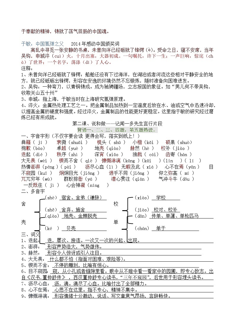 部编版七年级下学期语文知识点汇总（一册全）第3页