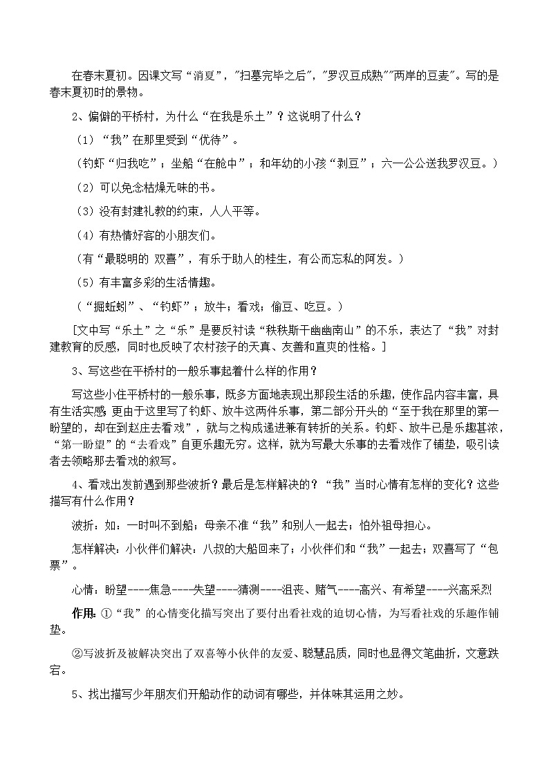 部编版八年级下学期语文知识点汇总（一册全）第2页