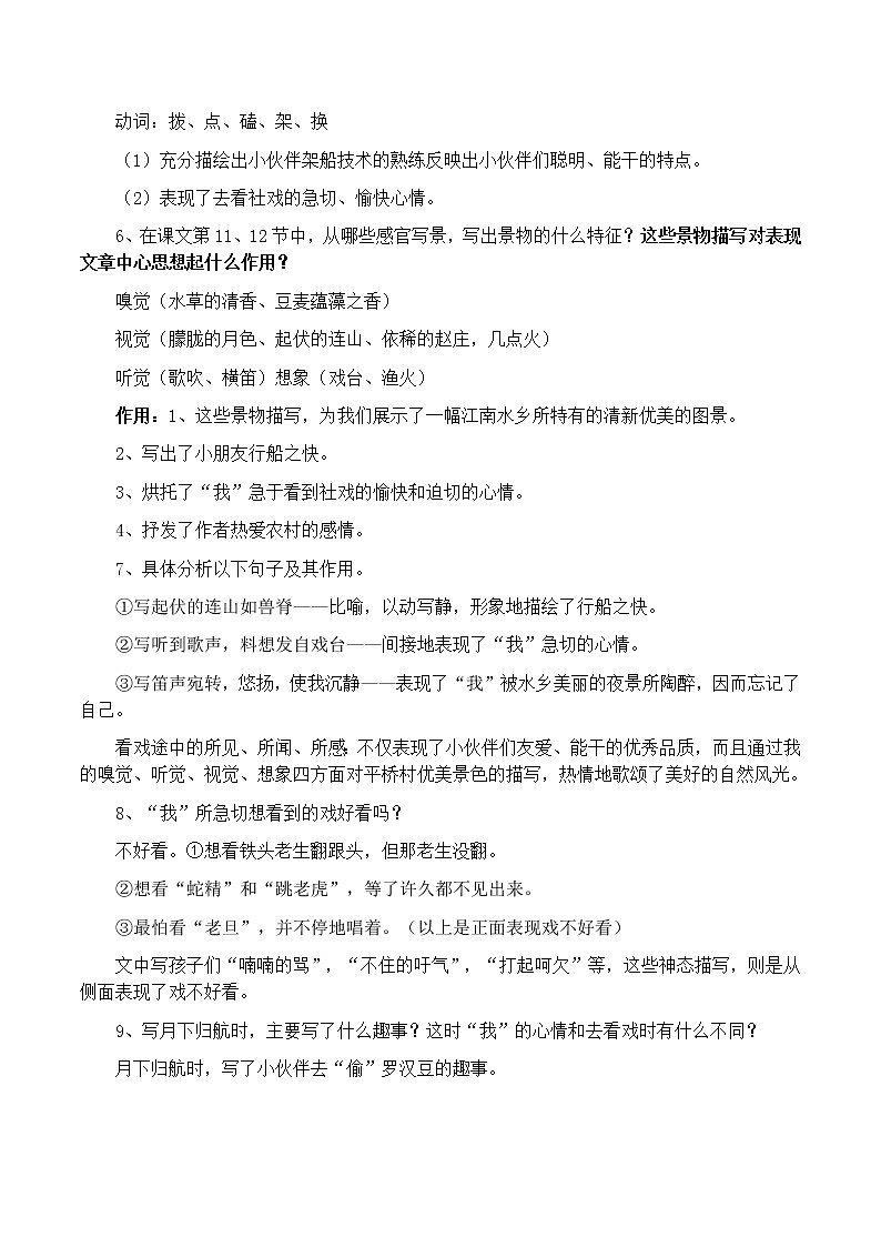 部编版八年级下学期语文知识点汇总（一册全）第3页