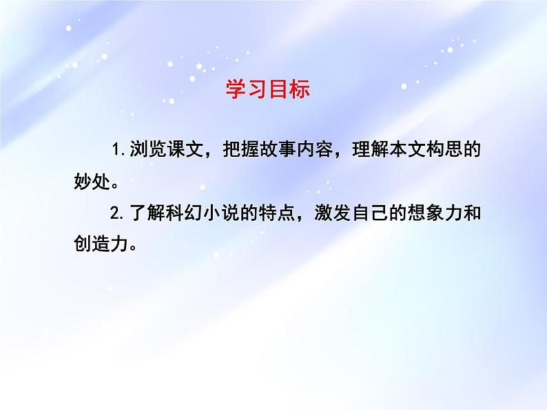 第24课《带上她的眼睛》 2020-2021学年七年级语文下册同步备课课件（部编版）04