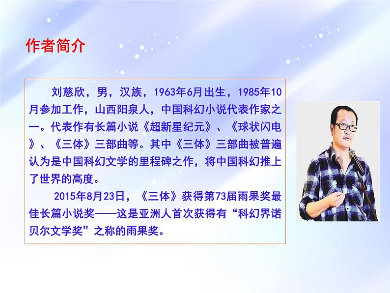 第24课《带上她的眼睛》 2020-2021学年七年级语文下册同步备课课件（部编版）05