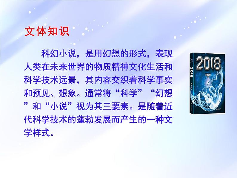 第24课《带上她的眼睛》 2020-2021学年七年级语文下册同步备课课件（部编版）06