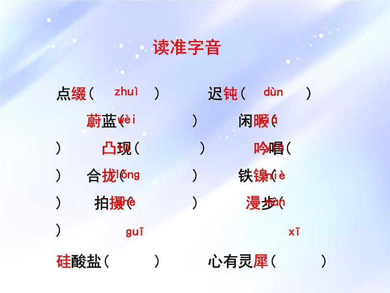 第24课《带上她的眼睛》 2020-2021学年七年级语文下册同步备课课件（部编版）07