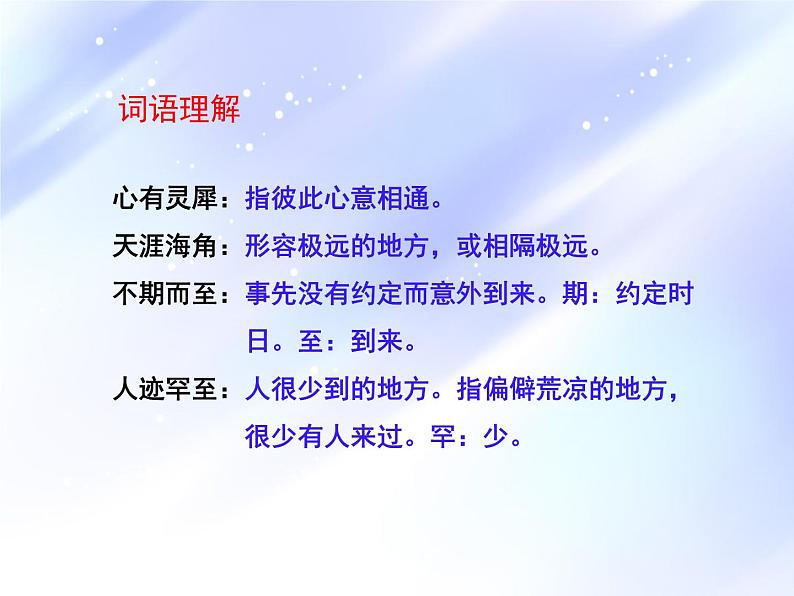 第24课《带上她的眼睛》 2020-2021学年七年级语文下册同步备课课件（部编版）08