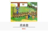 12.卖油翁 课件+学案（无答案）-山西省临猗县东明学校部编版七年级语文下册课件 (2份打包)