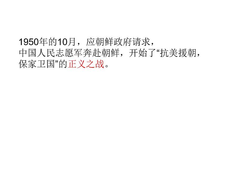 7谁是最可爱的人 课件2020-2021学年部编版语文七年级下册02