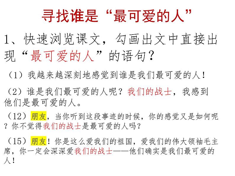 7谁是最可爱的人 课件2020-2021学年部编版语文七年级下册03