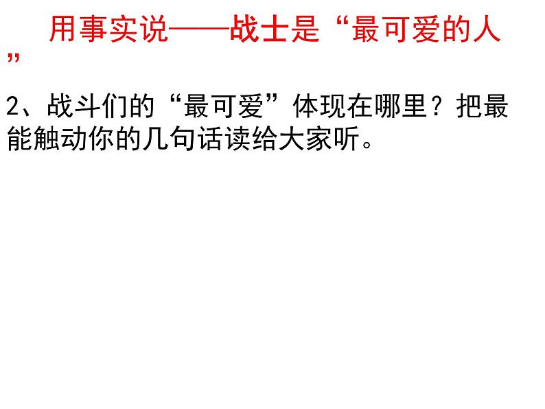 7谁是最可爱的人 课件2020-2021学年部编版语文七年级下册05